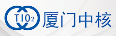 廈門中核商貿有限公司