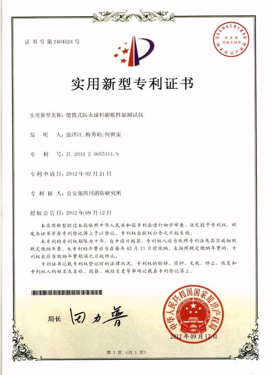 獲得專(zhuān)利